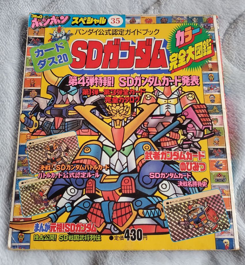 コミックボンボン SDガンダム カード まとめ売りセット Yahoo!オークション -「コミックボンボン sdガンダム カードダス