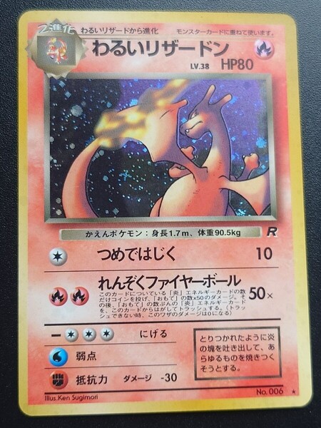 旧裏面 ポケモンカード わるいリザードン つめではじく 炎 旧裏 金 銀 GBA アドバンス プロモ キラ ホロ 悪い 1999 Dark Charizard ポケカ