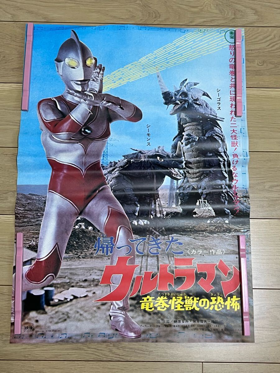 ウルトラマンポスターe Yahoo!オークション -「ウルトラマン」(ポスター) (印刷物)の