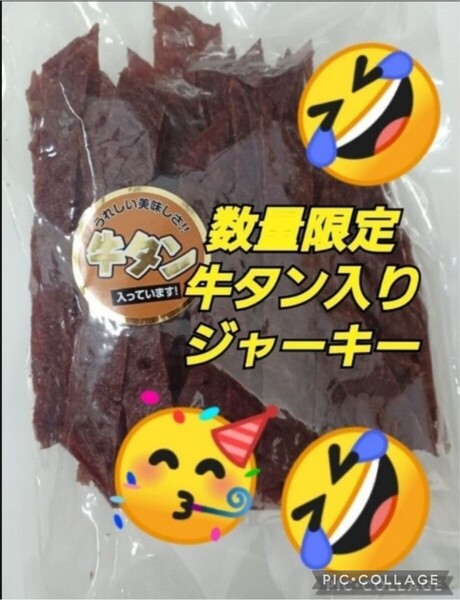 山形の味★おいしい山形 宮内ハム 牛タン入ジャーキー200g×1袋 てんこ盛り ビーフジャーキー 牛タン