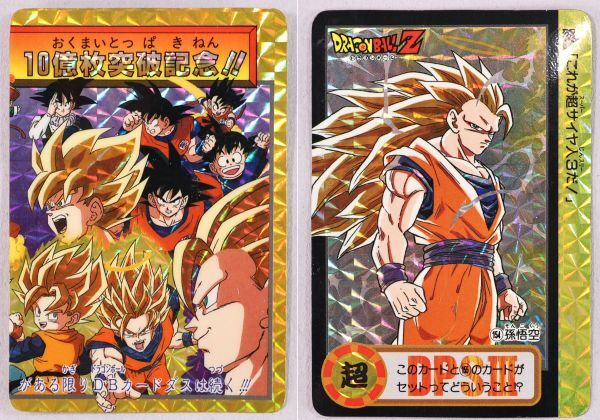 ドラゴンボールカードダス 10枚セット 当時物 Yahoo!オークション -「ドラゴンボール 10億枚」の落札相場