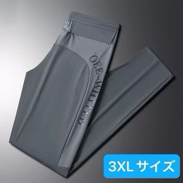 メンズ ジョガーパンツ イージーパンツ 接触冷感 アイスシルク カジュアルパンツ グレー 3XL