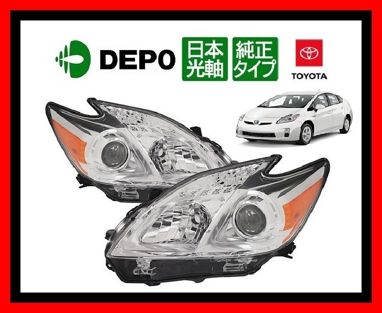 2025年最新】プリウスPHV(Plug-in Hybrid)用ヘッドライトが豊富