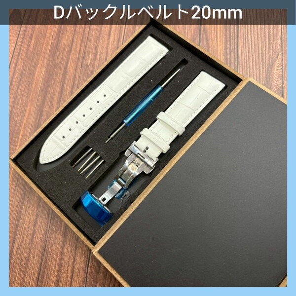 腕時計ベルト 交換用ベルト レザーベルト20mm 革ベルト Dバックル バネ棒 外箱 腕時計バンド 時計バンド 時計ベルト