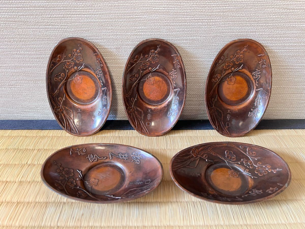 2257 時代 茶托 5客 龍文鳳凰 古銅 茶道具 金属工芸 2025年最新】Yahoo!オークション -銅 茶托の中古品・新品・未