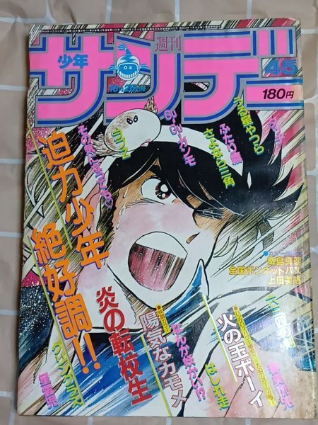 週刊少年サンデー 1983年 一年分 昭和58年 1-52号 全50冊セット 2025年最新】Yahoo!オークション -週刊少年サンデー 1983(本