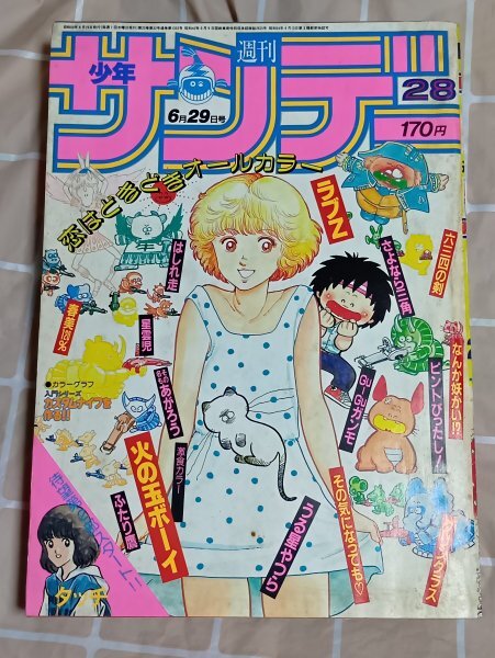 週刊少年サンデー 1983年 一年分 昭和58年 1-52号 全50冊セット 2025年最新】Yahoo!オークション -週刊少年サンデー 1983(本