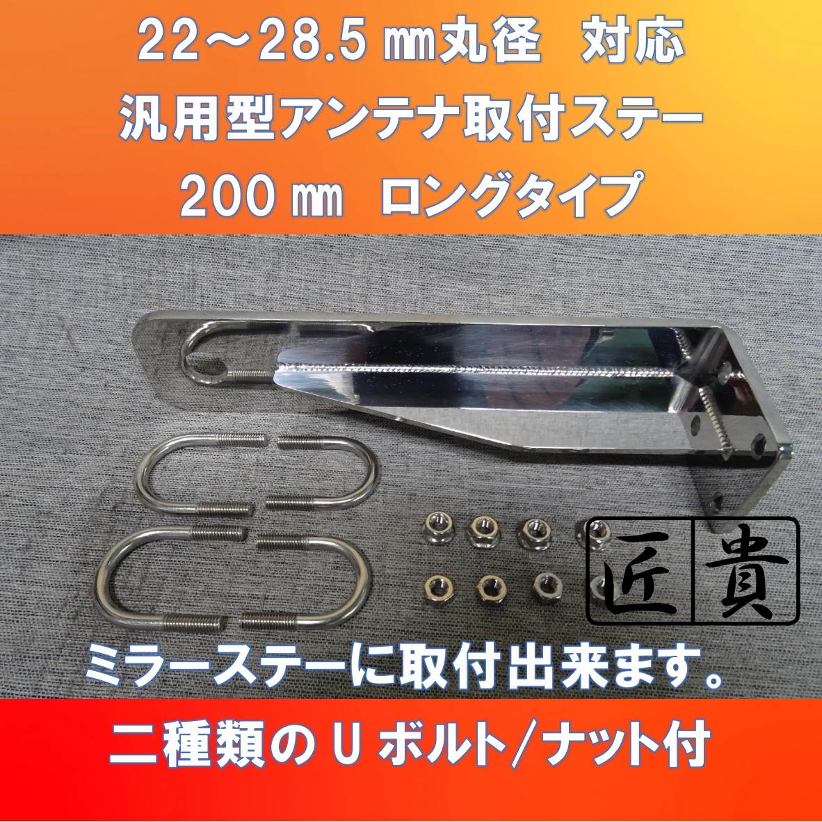 クオン アンテナステー トラック用 アンテナステー 90°標準ルーフ用 UD クオン専用