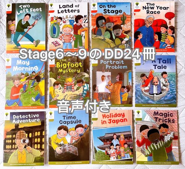 【ORT】Oxford Reading Tree Stage6〜9 のDD24冊 音声付き 英語 絵本 教材 多読 洋書リーディング ストーリー
