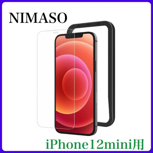 NIMASO 強化ガラスフィルム iPhone12 mini用 ガイド枠付き NSP20I103 二マソ 液晶保護シール アイフォン12ミニ 5.4インチ 9H 新品未開封
