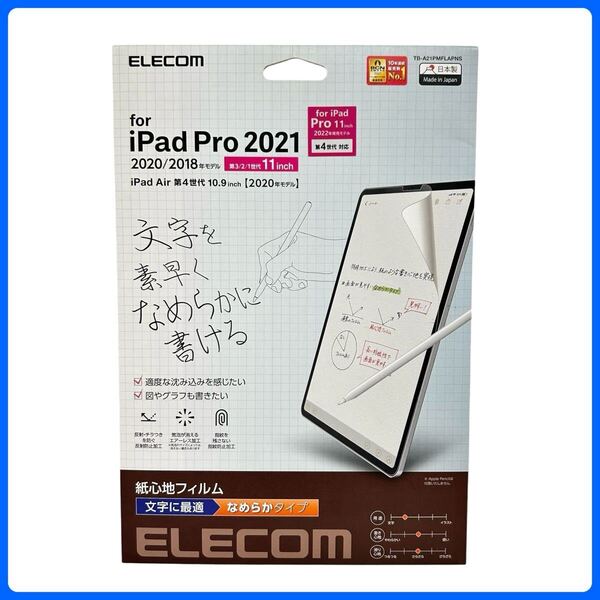 エレコム iPad Pro(第4、3、2世代) Air(第5、4世代) 紙心地 文字用なめらか ペーパーライクフィルム ELECOM TB-A21PMFLAPNS アイパッド