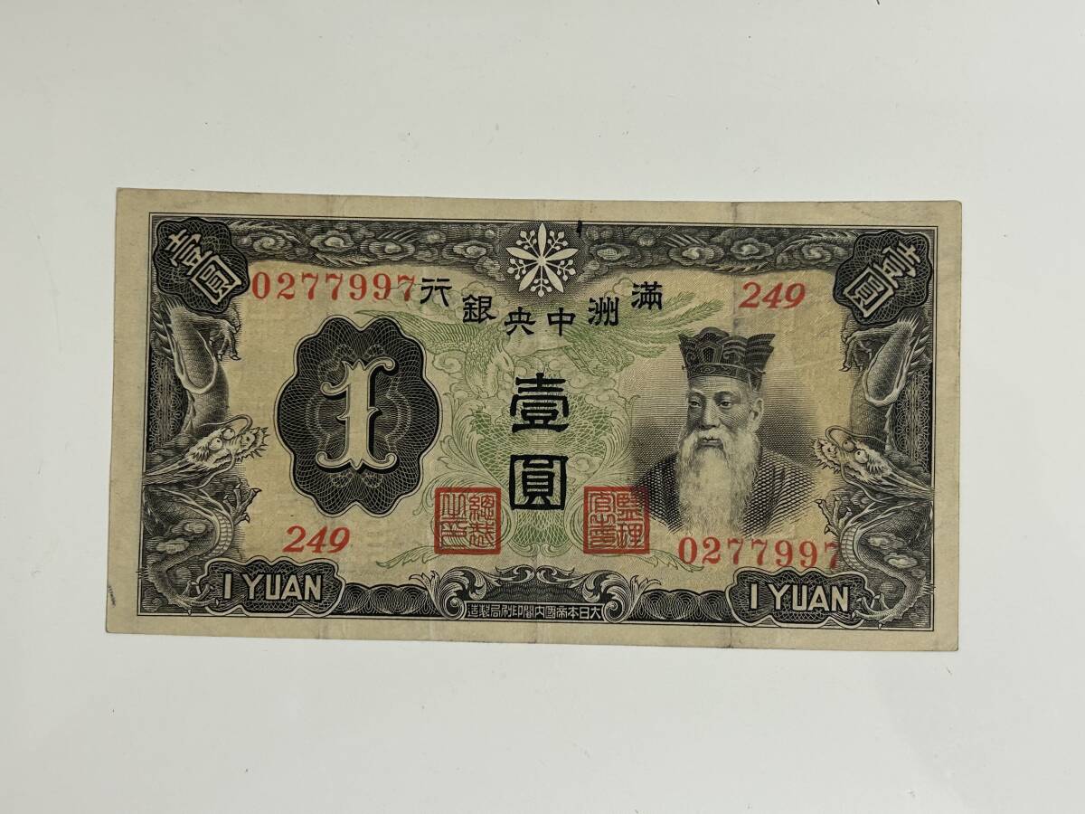 古紙幣 中国札 満州 旗一円札 Yahoo!オークション -「満洲 紙幣」の落札相場・落札価格