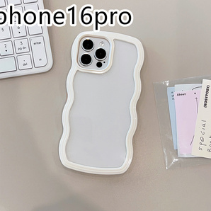 iphone16proケース カーバー TPU 可愛い 波型 お洒落 軽い ケース 耐衝撃高品質ホワイト1cq