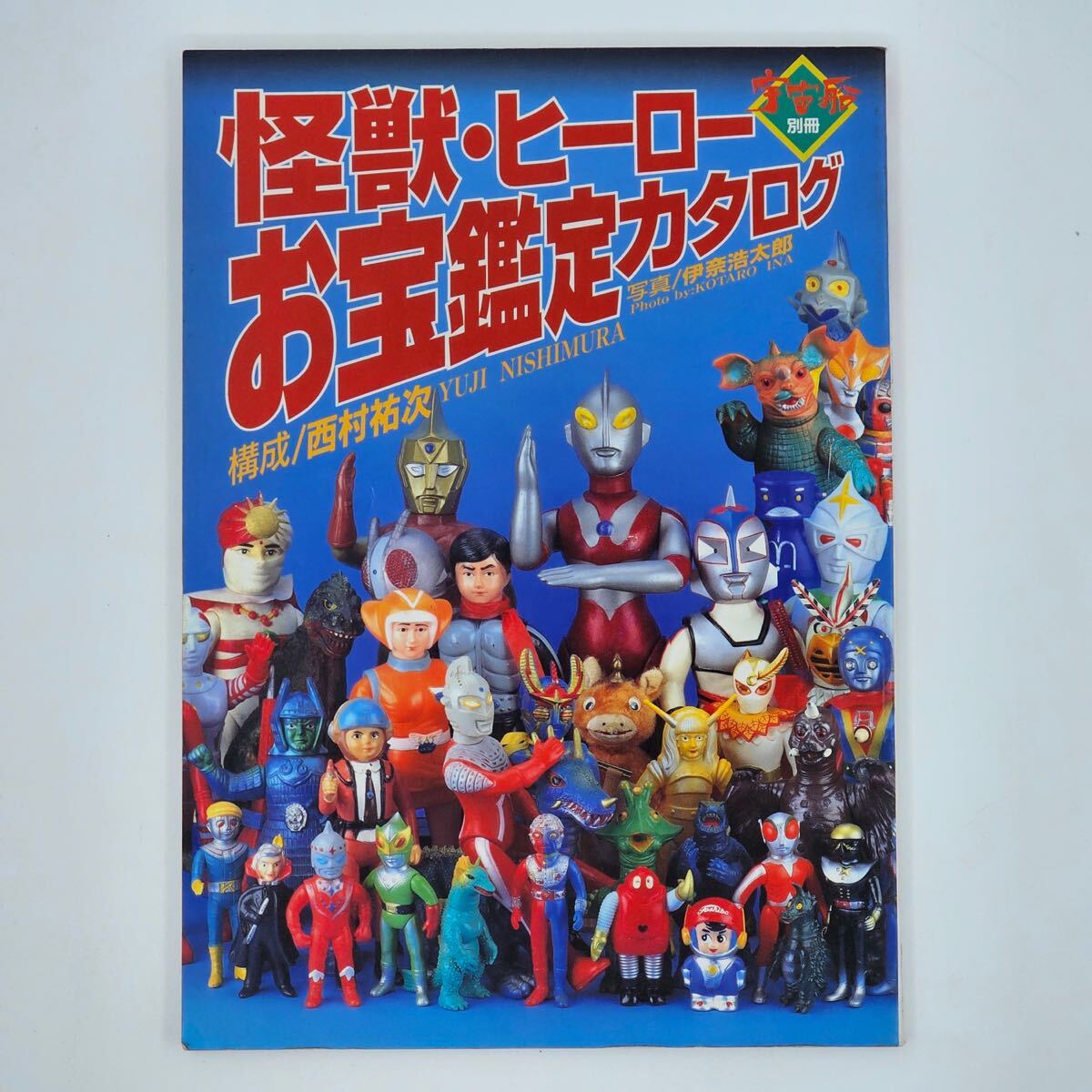 超合金お宝鑑定カタログ ・超合金魂 2冊セット Yahoo!オークション -「お宝鑑定カタログ」の落札相場・落札価格