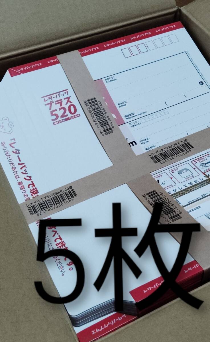 【未使用、1枚350円】レターパックライト370 80枚 (帯付20枚✖️4) 2025年最新】Yahoo!オークション -レターパック 枚の中古品
