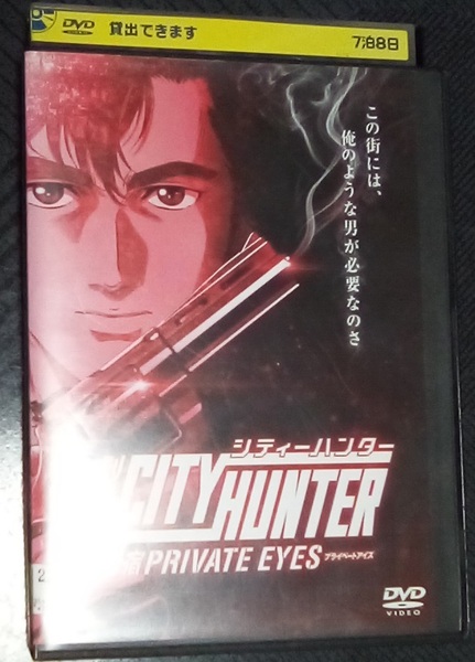 劇場版 シティーハンター 新宿プライベート・アイズ レンタル版 DVD