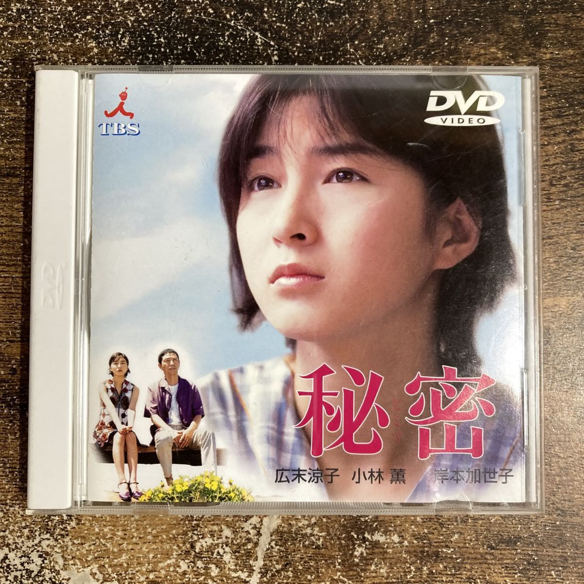 広末涼子主演 映画「秘密」未開封VHSビデオ 2025年最新】Yahoo!オークション -広末涼子 秘密(映画、ビデオ