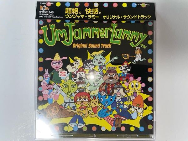 Um Jammer Lammy Original Sound Track【SVWC-7049】ウンジャマ・ラミー オリジナル・サウンドトラック【松浦雅也】【Masaya Matsuura】