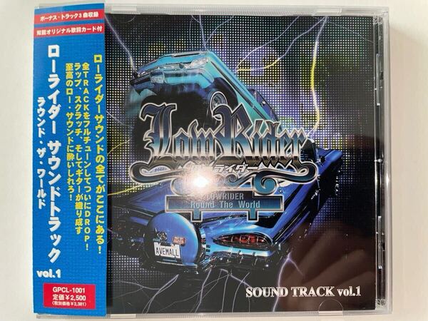 Lowrider Sound Track vol. 1 -Round The World-【GPCL-1001】ローライダー サウンドトラック Vol.1 ラウンド・ザ・ワールド【双龍】