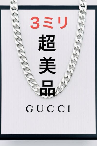【超美品!送無】GUCCI★グッチ 喜平ネックレス チェーン 男女兼用 シルバー925 リング、ブレスレット、ピアス