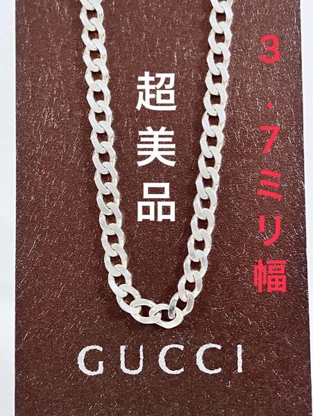 【超美品】GUCCI 喜平チェーン ネックレス 男女兼用 SV925、リング、ピアス、ブレスレット