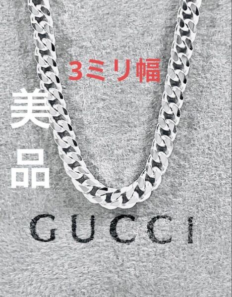 【美品!送無】GUCCI★グッチ 喜平ネックレス チェーン 男女兼用 シルバー925 リング、ブレスレット、ピアス