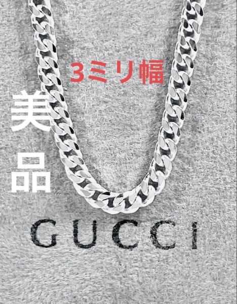 【美品!送無】GUCCI★グッチ 喜平ネックレス チェーン 男女兼用 シルバー925 リング、ブレスレット、ピアス