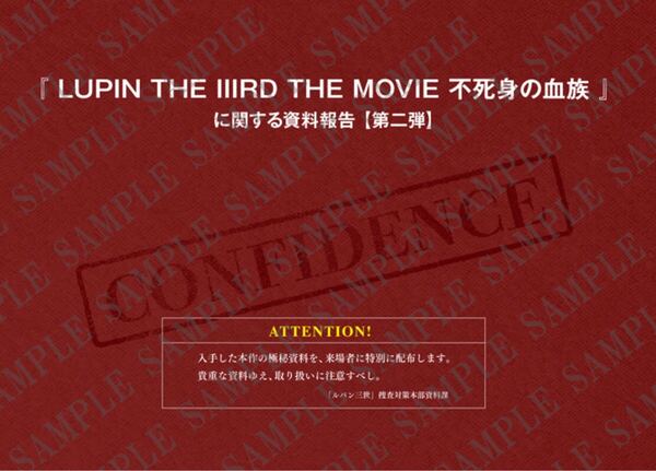 送料無料 LUPIN THE IIIRD THE MOVIE 不死身の血族 入場者特典 第2弾 原画集2 来場者特典 入場者プレゼント 映画 ルパン三世