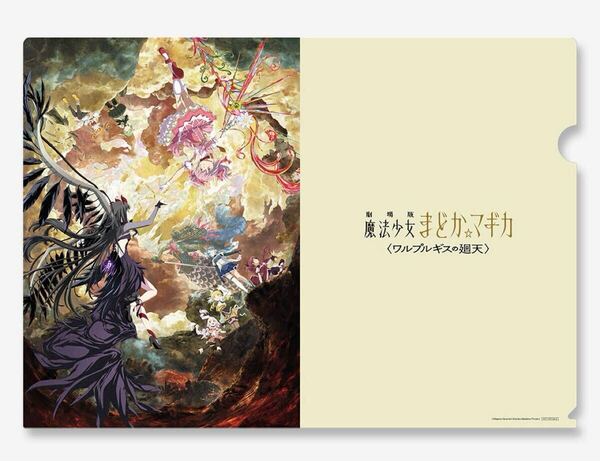 送料無料 劇場版 魔法少女まどか☆マギカ ワルプルギスの廻天 ムビチケ特典 前売り特典 映画 まどかマギカ まどマギ