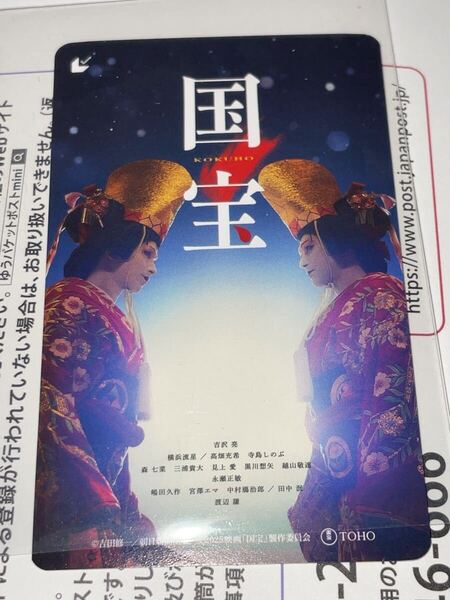 送料無料 スクラッチ未使用 国宝 使用済みムビチケ カード 前売り券 半券 映画 削りなし