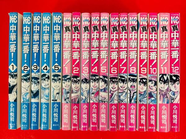 漫画コミック【中華一番!1-5巻+真中華一番!1-12巻・全巻完結セット】小川悦司★講談社マガジンコミックス