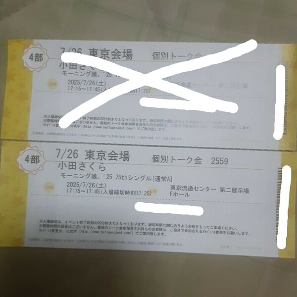 小田さくら 7/26 個別トーク会 第4部1枚 モーニング娘。'25
