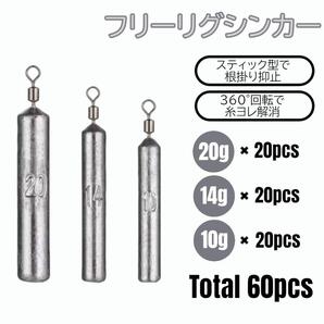 フリーリグ シンカー 20g 14g 10g 各20 計60個 ダウンショット オモリ 鉛 釣り ワーム