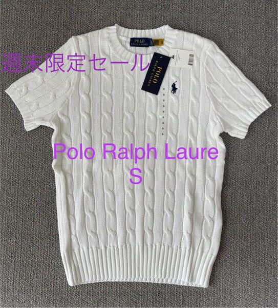 POLO Ralph Lauren 新品 ポロラルフローレン 半袖ケーブルニット(S) ショートスリーブ セーター (ホワイト・白)週末限定セール