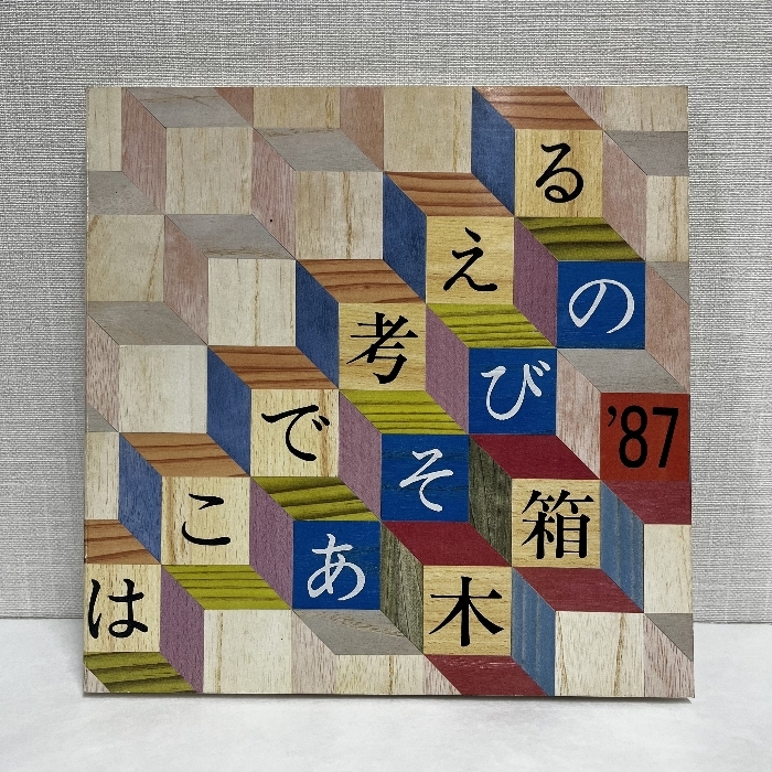 【中古】 ＯＤ＞創（つくる） 日本人のくらし ＯＤ版/玉川大学出版部/秋岡芳夫 Amazon.co.jp: 秋岡 芳夫: 本、バイオグラフィー、最新アップデート