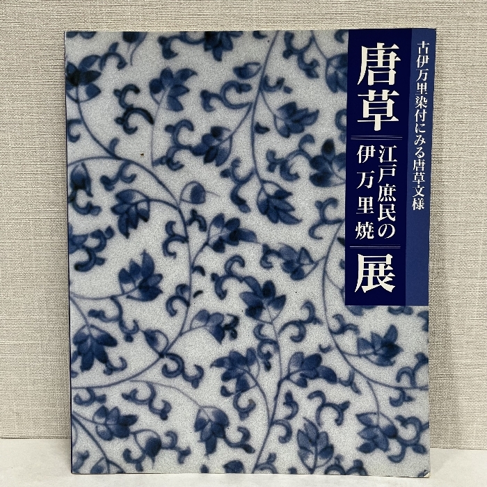 文化勲章受章の皮革工芸家　大久保婦久子の和服用のバッグです　個展に出品したもの 皮革造形の世界 大久保婦久子展 / 玄玄書林 / 古本、中古本、古