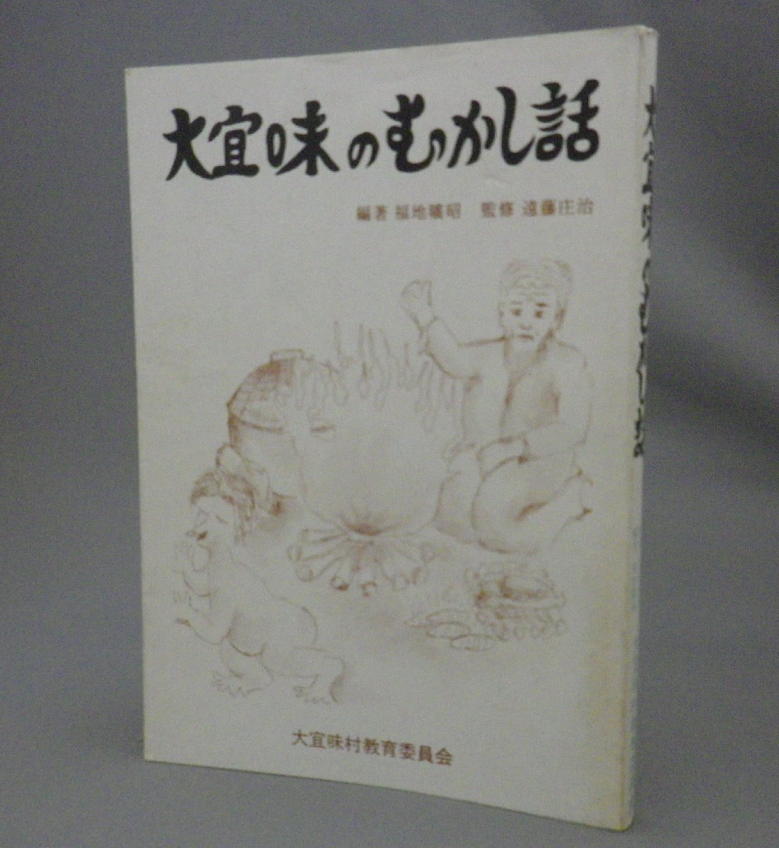 2025年最新】Yahoo!オークション -民話の中古品・新品・未使用品一覧
