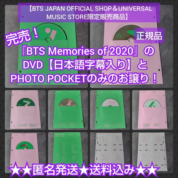 【訳あり】『BTS Memories Of 2020(価格:10,560円(税込))』のDVD7点+フォトポケット1枚