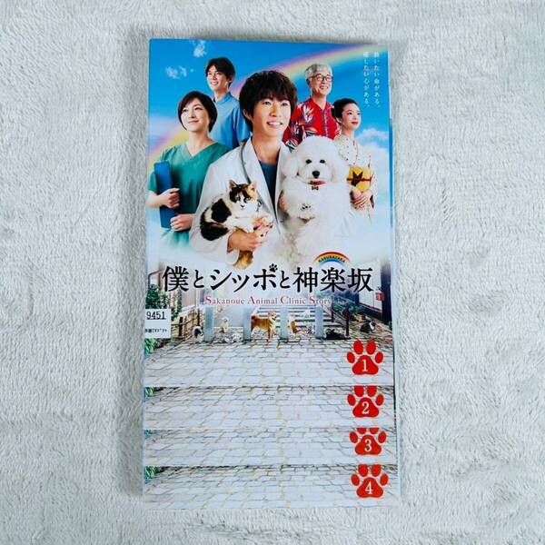 僕とシッポと神楽坂 全4巻 DVD レンタル落ち