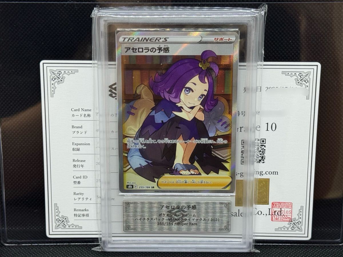 ARS 10 鑑定書付属 アセロラの予感 SR ポケモンカード Yahoo!オークション -「アセロラの予感 psa10」の落札相場・落札価格