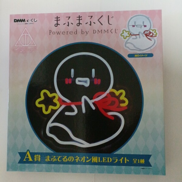 DMM まふまふくじ A賞 まふてるのネオン風LEDライト