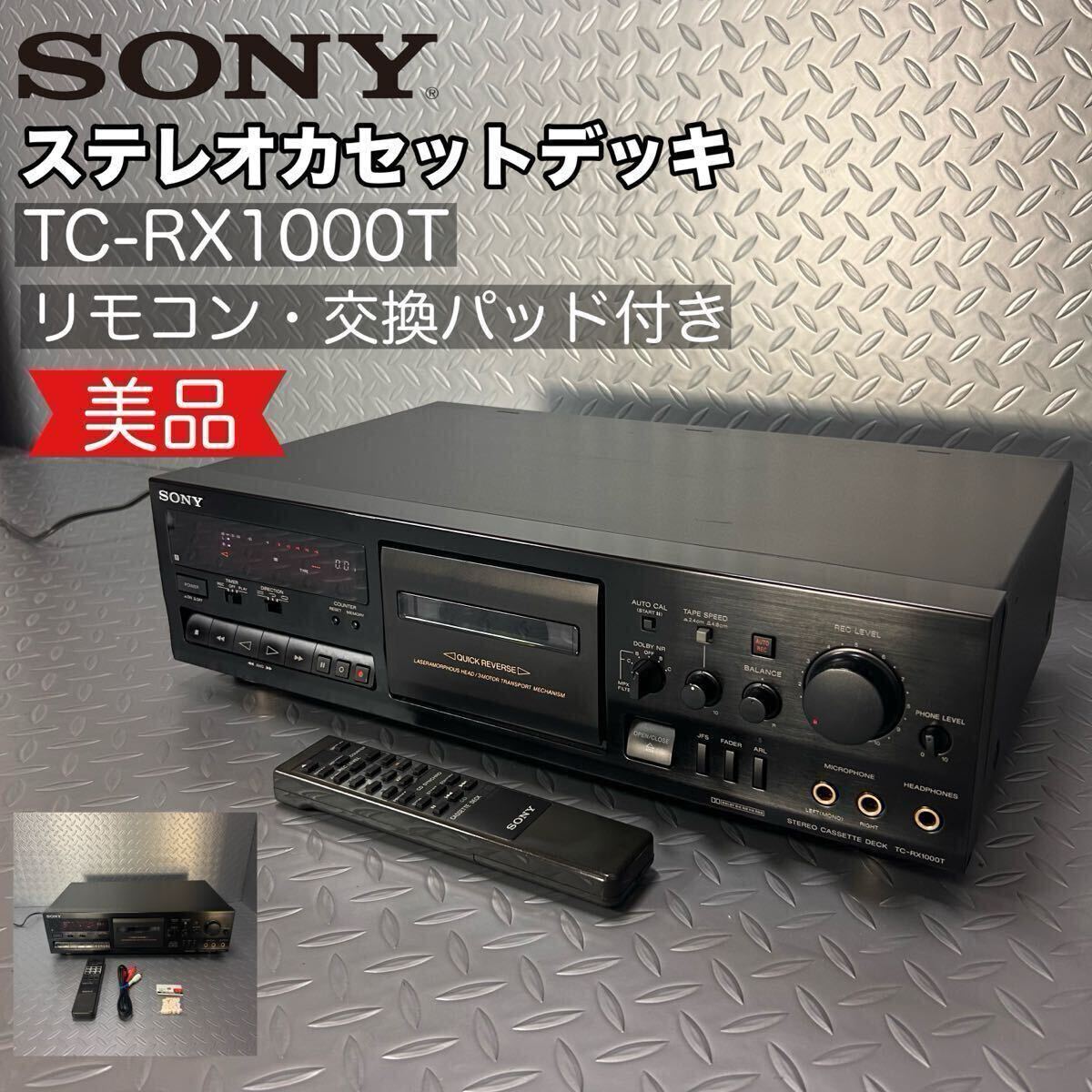 美品メンテナンス整備済SONYステレオカセットデッキ TC-RX1000T 2025年最新】Yahoo!オークション -rx-1000tの中古品・新品・未