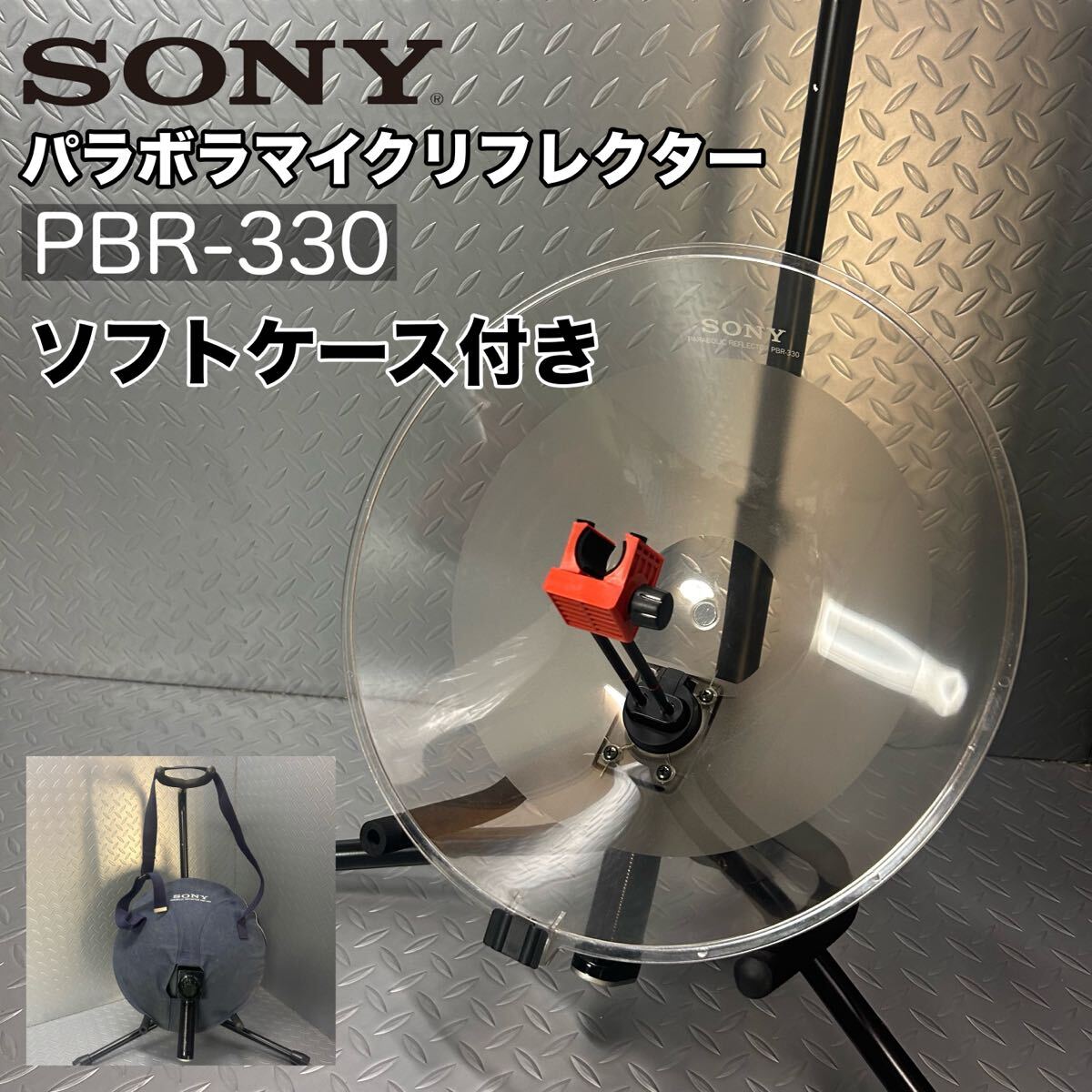 ソニー パラボラ集音器 PBR-400 パラボリックリフレクター Yahoo!オークション -「pbr」(オーディオ機器) の落札相場・落札価格