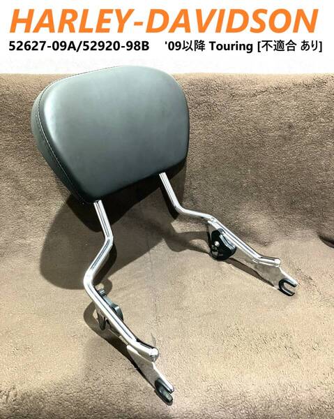 《HD845》ハーレーダビッドソン ツーリング 純正 シーシーバー & レザーバックレストパッド 新品同様