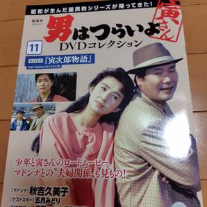 即決 ★男はつらいよDVDコレクション11号 (第39作 寅次郎物語)
