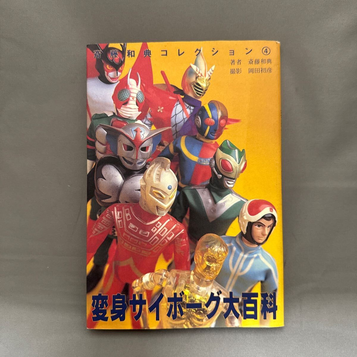 Yahoo!オークション -「斎藤和典コレクション」の落札相場・落札価格