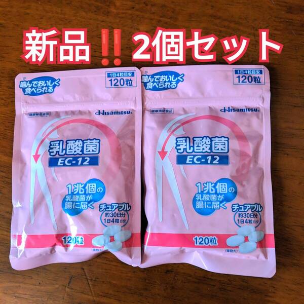 【新品】腸活 圧倒的な乳酸菌数!乳酸菌 EC-12 チュアブル×2袋 久光製薬