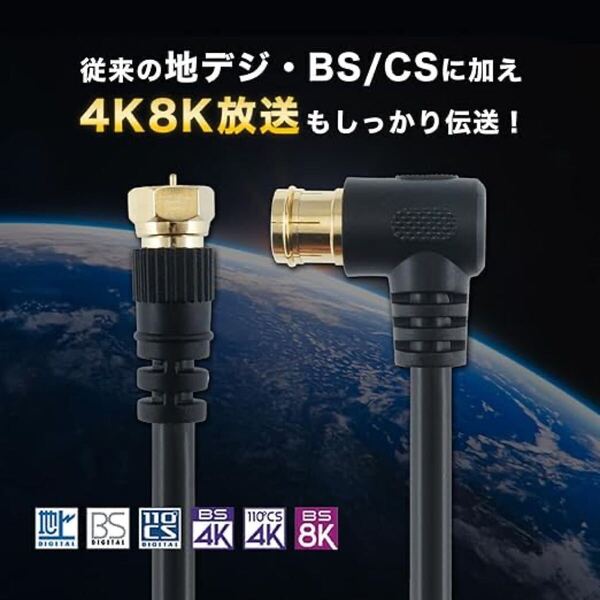 アンテナケーブル 3m 【4K8K/bs/CS/地デジ/CATV 対応】