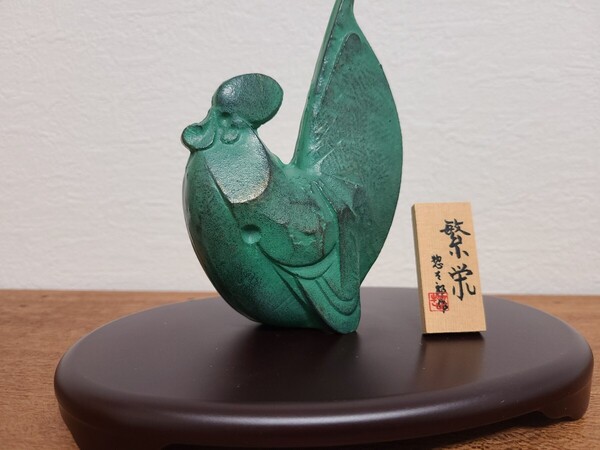 ◆ 干支(酉) 置物 三枝惣太郎 作 インテリア 縁起物 工芸品