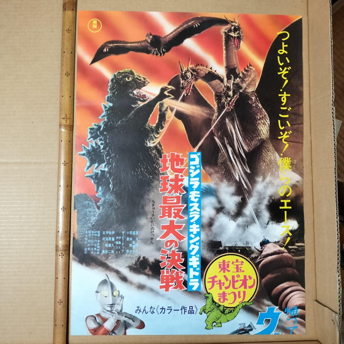 美品 ゴジラ当時物ポスター 3枚セット B2フレーム付き 美品 ゴジラ当時物ポスター 3枚セット B2フレーム付き Yahoo